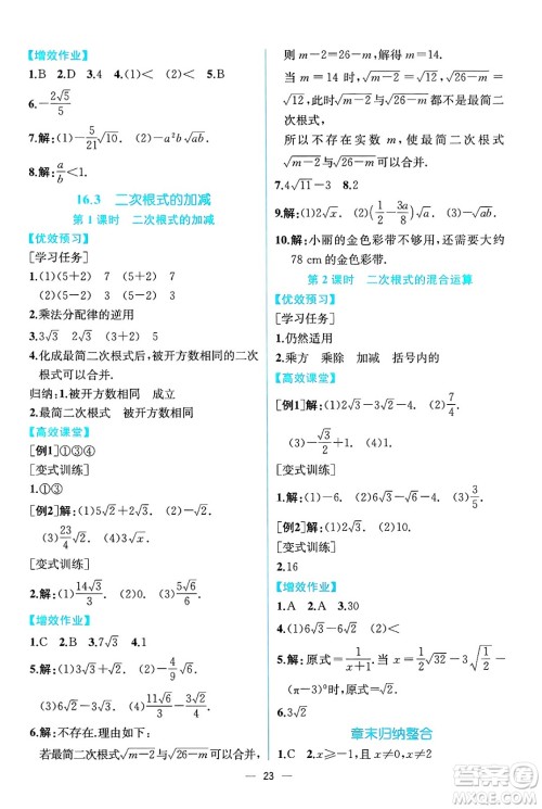 人民教育出版社2025年春人教金学典同步练习册同步解析与测评八年级数学下册人教版云南专版答案