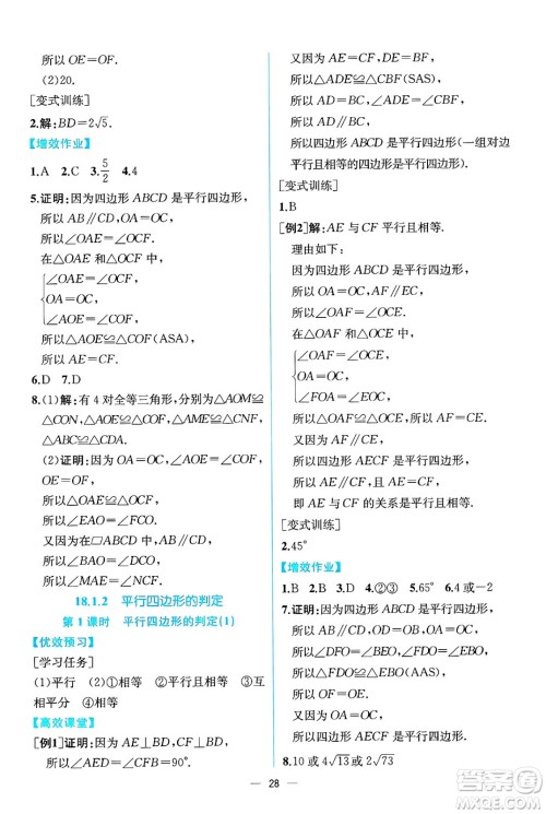 人民教育出版社2025年春人教金学典同步练习册同步解析与测评八年级数学下册人教版云南专版答案
