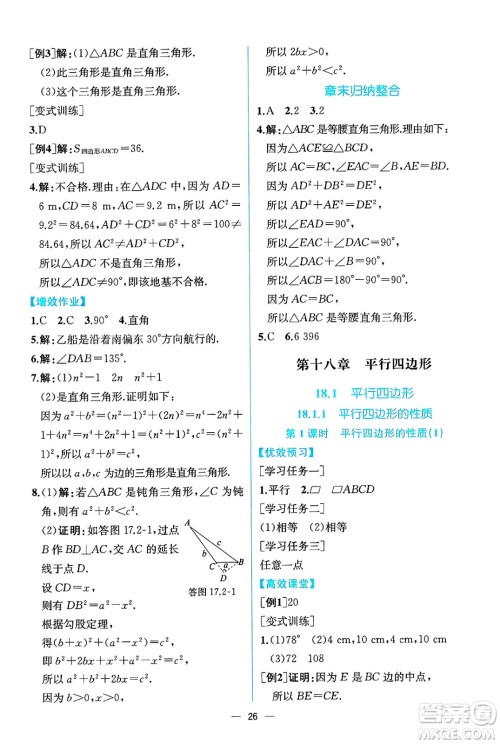 人民教育出版社2025年春人教金学典同步练习册同步解析与测评八年级数学下册人教版云南专版答案