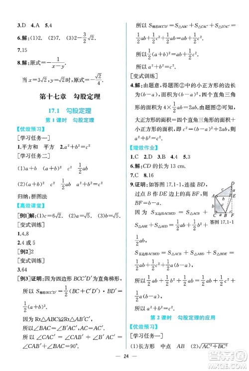 人民教育出版社2025年春人教金学典同步练习册同步解析与测评八年级数学下册人教版云南专版答案