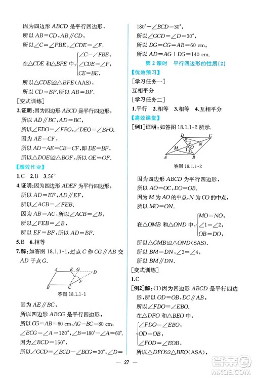 人民教育出版社2025年春人教金学典同步练习册同步解析与测评八年级数学下册人教版云南专版答案