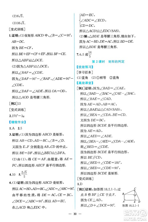 人民教育出版社2025年春人教金学典同步练习册同步解析与测评八年级数学下册人教版云南专版答案