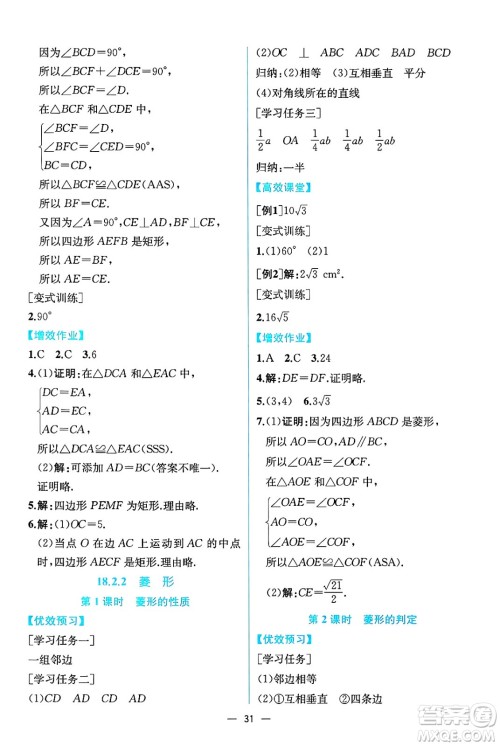 人民教育出版社2025年春人教金学典同步练习册同步解析与测评八年级数学下册人教版云南专版答案