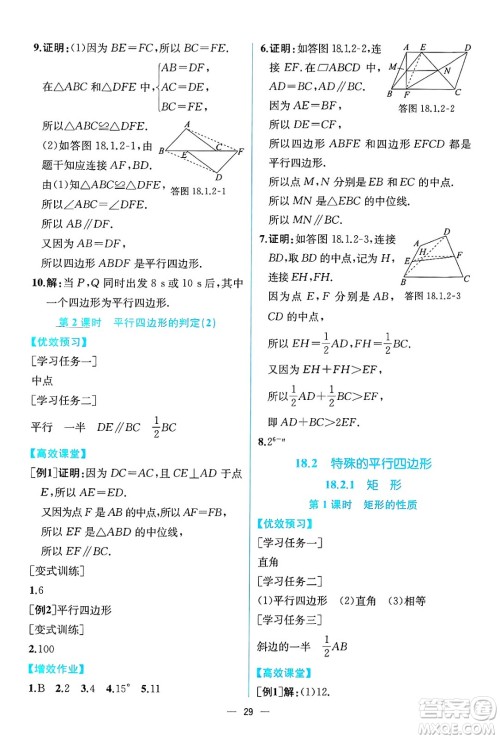 人民教育出版社2025年春人教金学典同步练习册同步解析与测评八年级数学下册人教版云南专版答案