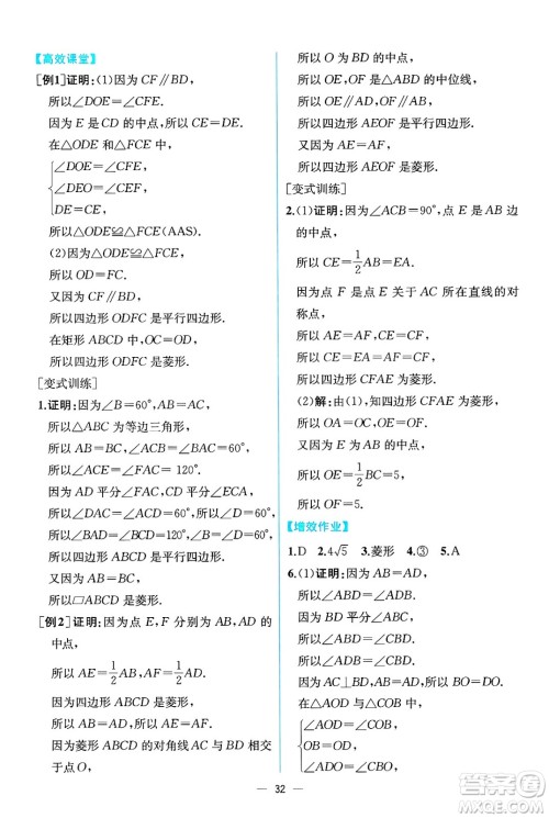 人民教育出版社2025年春人教金学典同步练习册同步解析与测评八年级数学下册人教版云南专版答案