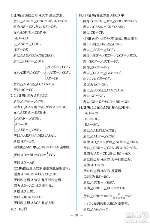 人民教育出版社2025年春人教金学典同步练习册同步解析与测评八年级数学下册人教版云南专版答案