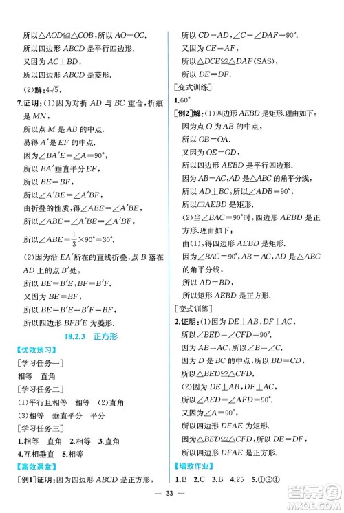 人民教育出版社2025年春人教金学典同步练习册同步解析与测评八年级数学下册人教版云南专版答案