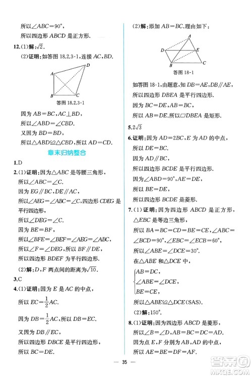人民教育出版社2025年春人教金学典同步练习册同步解析与测评八年级数学下册人教版云南专版答案