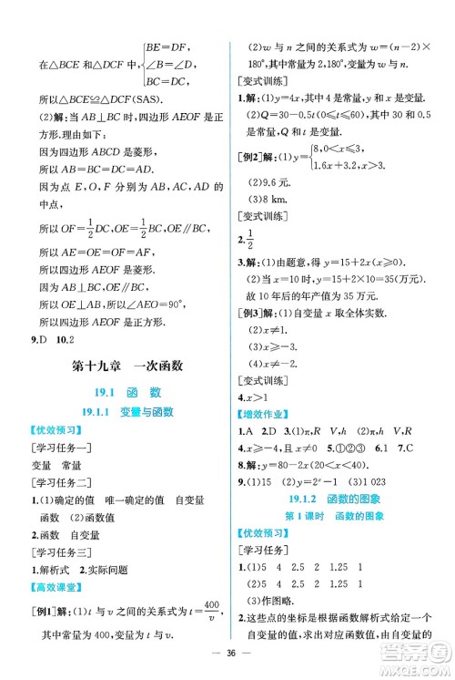人民教育出版社2025年春人教金学典同步练习册同步解析与测评八年级数学下册人教版云南专版答案