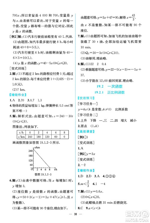 人民教育出版社2025年春人教金学典同步练习册同步解析与测评八年级数学下册人教版云南专版答案