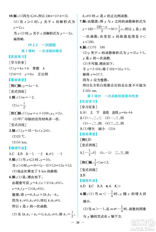 人民教育出版社2025年春人教金学典同步练习册同步解析与测评八年级数学下册人教版云南专版答案