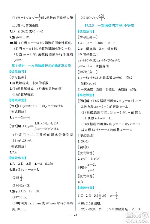 人民教育出版社2025年春人教金学典同步练习册同步解析与测评八年级数学下册人教版云南专版答案
