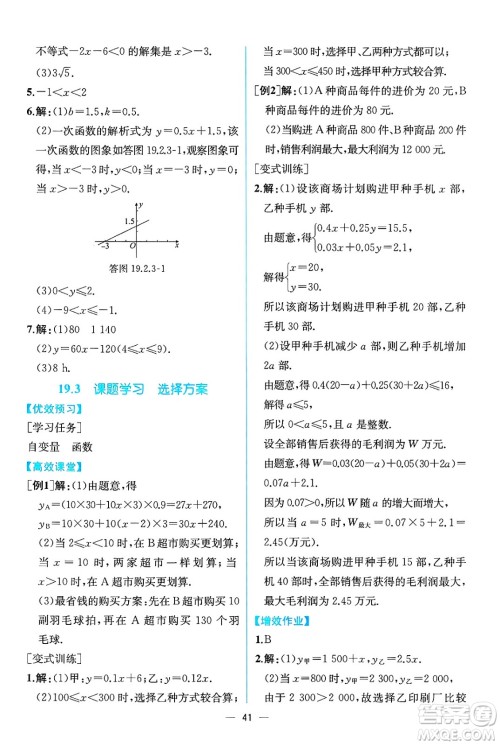 人民教育出版社2025年春人教金学典同步练习册同步解析与测评八年级数学下册人教版云南专版答案