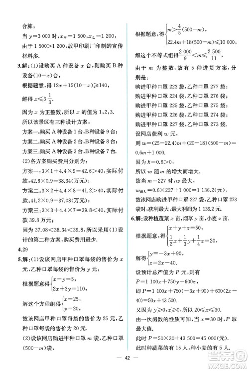人民教育出版社2025年春人教金学典同步练习册同步解析与测评八年级数学下册人教版云南专版答案