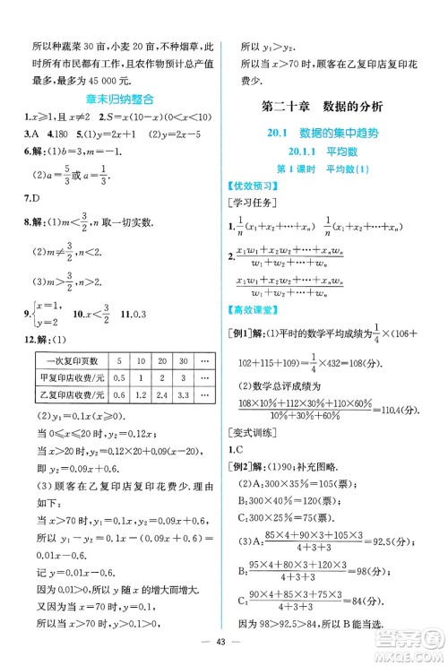 人民教育出版社2025年春人教金学典同步练习册同步解析与测评八年级数学下册人教版云南专版答案