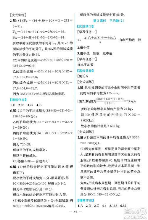 人民教育出版社2025年春人教金学典同步练习册同步解析与测评八年级数学下册人教版云南专版答案