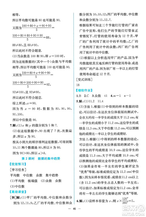 人民教育出版社2025年春人教金学典同步练习册同步解析与测评八年级数学下册人教版云南专版答案