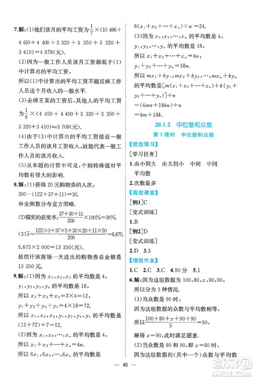 人民教育出版社2025年春人教金学典同步练习册同步解析与测评八年级数学下册人教版云南专版答案