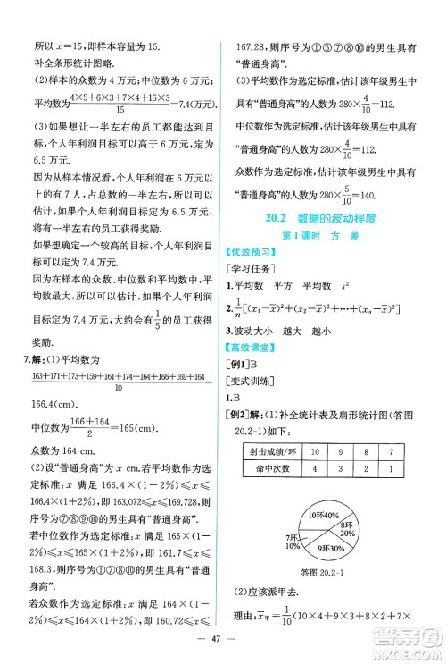 人民教育出版社2025年春人教金学典同步练习册同步解析与测评八年级数学下册人教版云南专版答案