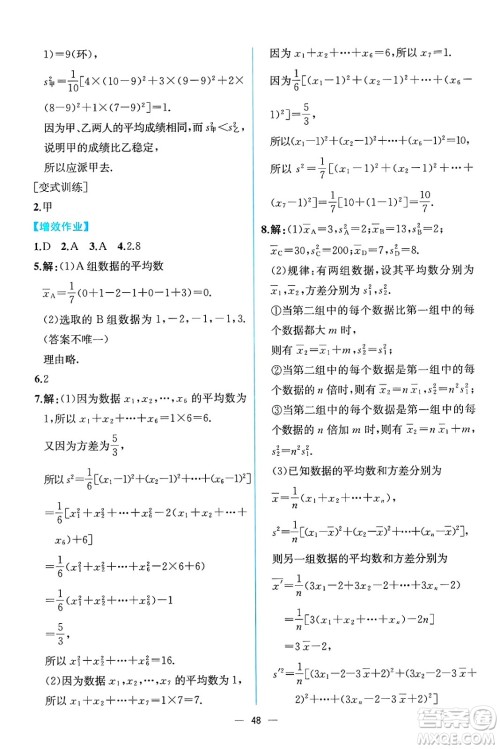人民教育出版社2025年春人教金学典同步练习册同步解析与测评八年级数学下册人教版云南专版答案
