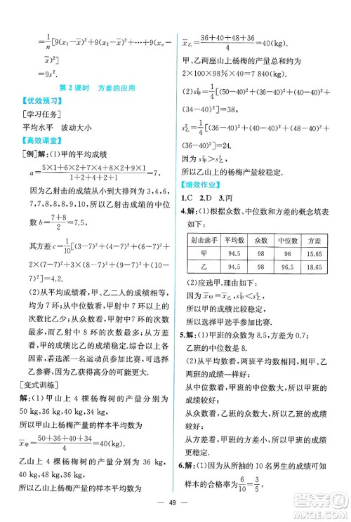 人民教育出版社2025年春人教金学典同步练习册同步解析与测评八年级数学下册人教版云南专版答案