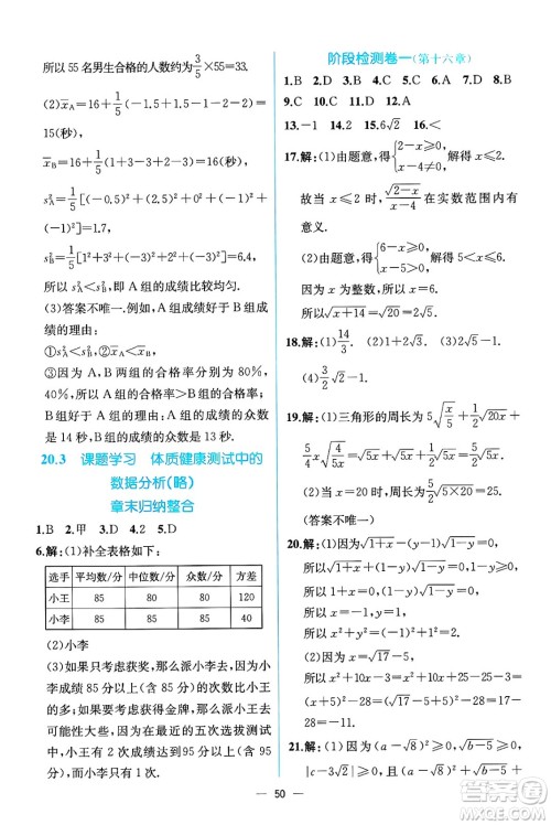 人民教育出版社2025年春人教金学典同步练习册同步解析与测评八年级数学下册人教版云南专版答案