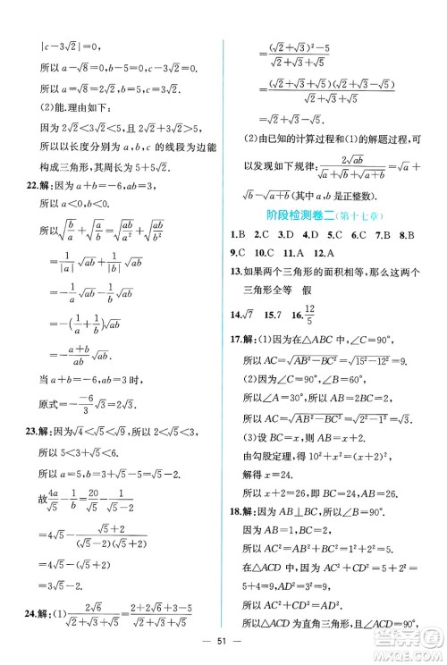 人民教育出版社2025年春人教金学典同步练习册同步解析与测评八年级数学下册人教版云南专版答案