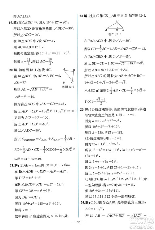 人民教育出版社2025年春人教金学典同步练习册同步解析与测评八年级数学下册人教版云南专版答案
