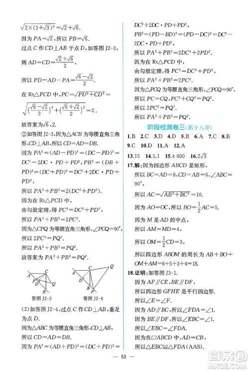 人民教育出版社2025年春人教金学典同步练习册同步解析与测评八年级数学下册人教版云南专版答案