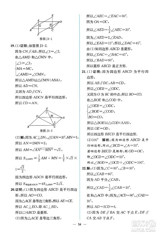 人民教育出版社2025年春人教金学典同步练习册同步解析与测评八年级数学下册人教版云南专版答案