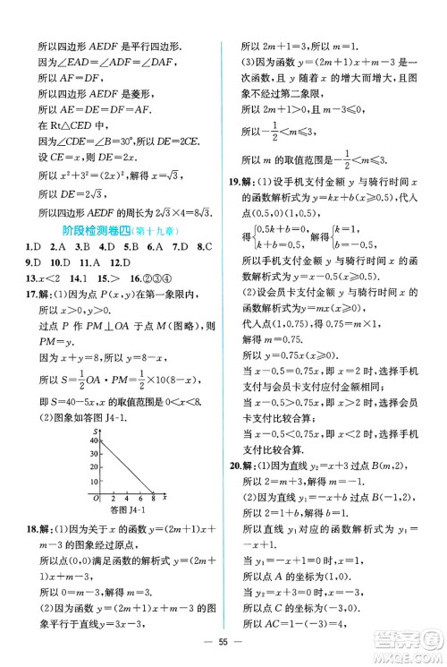 人民教育出版社2025年春人教金学典同步练习册同步解析与测评八年级数学下册人教版云南专版答案
