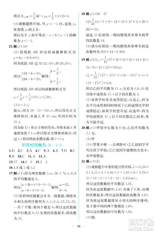 人民教育出版社2025年春人教金学典同步练习册同步解析与测评八年级数学下册人教版云南专版答案