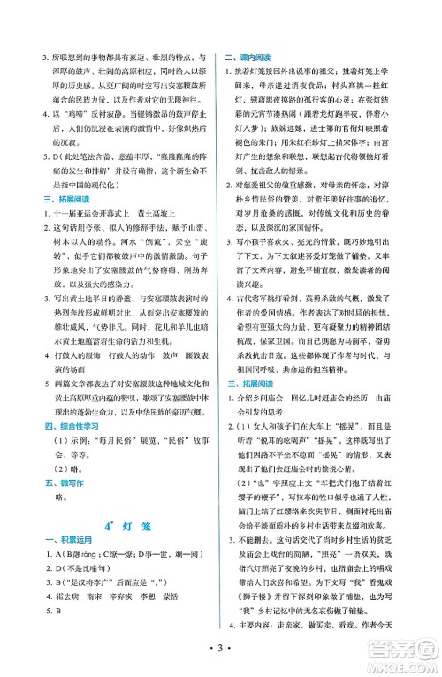 人民教育出版社2025年春人教金学典同步练习册同步解析与测评八年级语文下册人教版答案