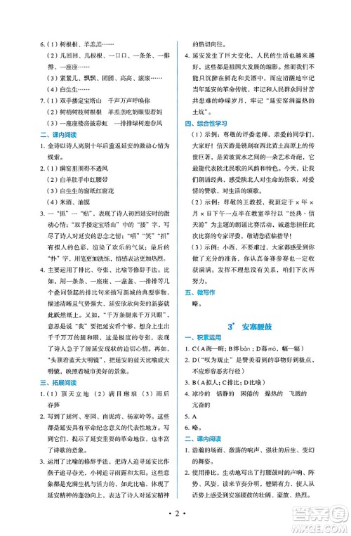 人民教育出版社2025年春人教金学典同步练习册同步解析与测评八年级语文下册人教版答案