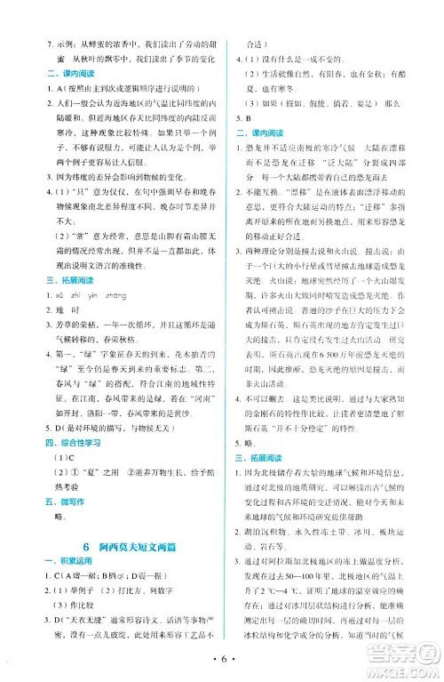 人民教育出版社2025年春人教金学典同步练习册同步解析与测评八年级语文下册人教版答案