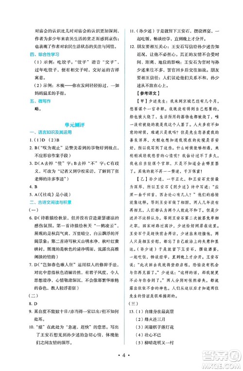 人民教育出版社2025年春人教金学典同步练习册同步解析与测评八年级语文下册人教版答案