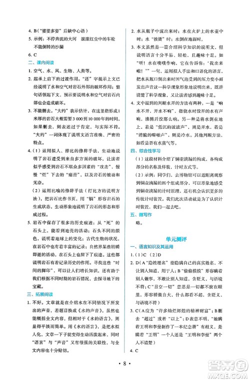人民教育出版社2025年春人教金学典同步练习册同步解析与测评八年级语文下册人教版答案