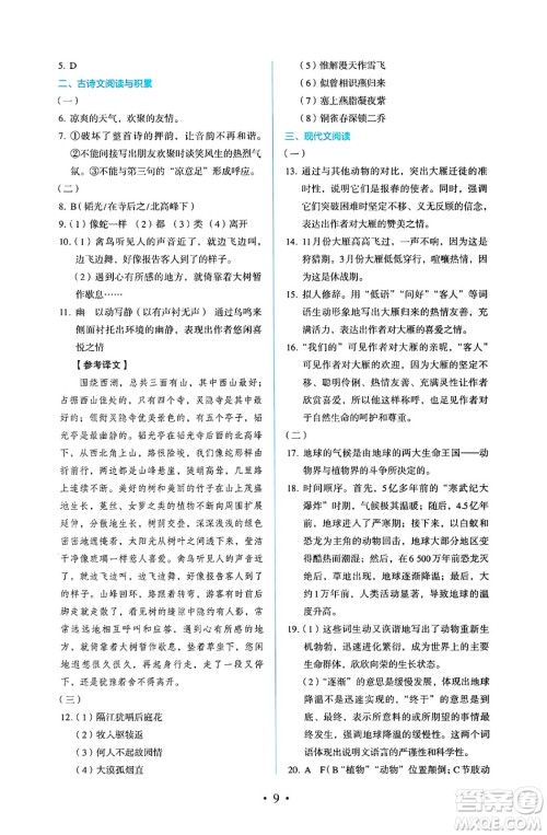 人民教育出版社2025年春人教金学典同步练习册同步解析与测评八年级语文下册人教版答案