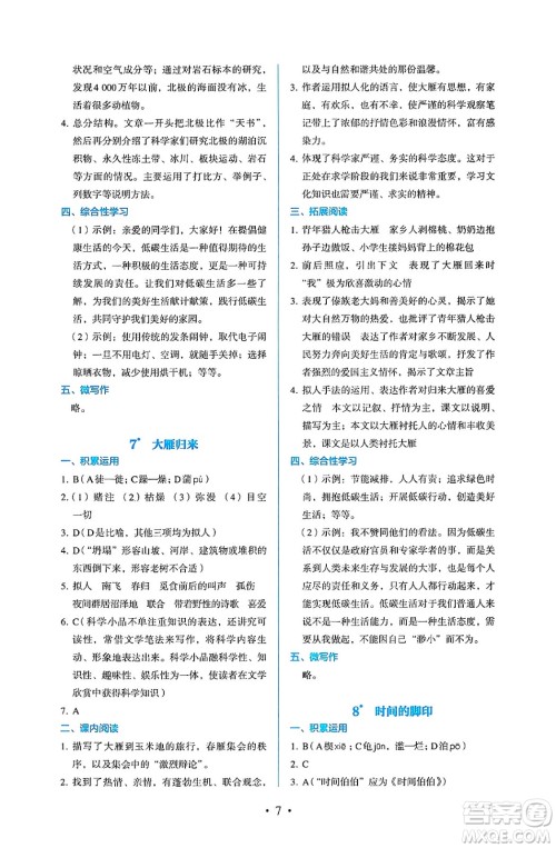 人民教育出版社2025年春人教金学典同步练习册同步解析与测评八年级语文下册人教版答案