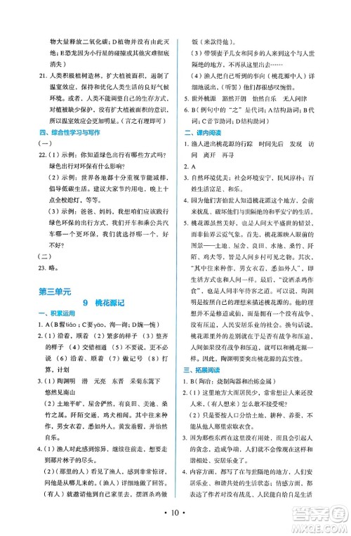 人民教育出版社2025年春人教金学典同步练习册同步解析与测评八年级语文下册人教版答案