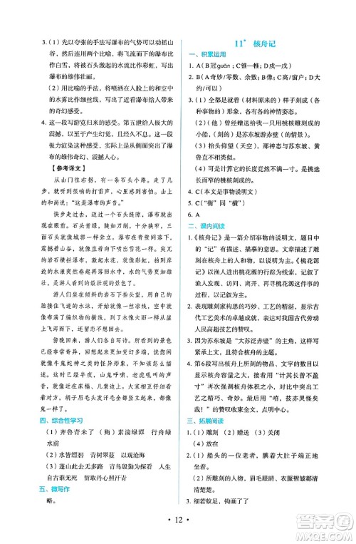 人民教育出版社2025年春人教金学典同步练习册同步解析与测评八年级语文下册人教版答案