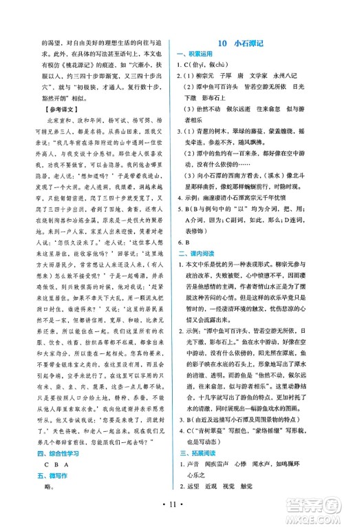 人民教育出版社2025年春人教金学典同步练习册同步解析与测评八年级语文下册人教版答案