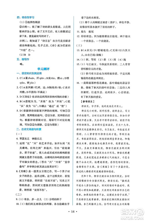 人民教育出版社2025年春人教金学典同步练习册同步解析与测评八年级语文下册人教版答案
