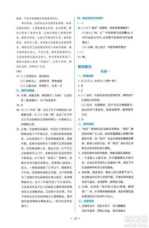 人民教育出版社2025年春人教金学典同步练习册同步解析与测评八年级语文下册人教版答案