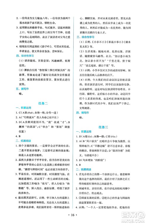 人民教育出版社2025年春人教金学典同步练习册同步解析与测评八年级语文下册人教版答案