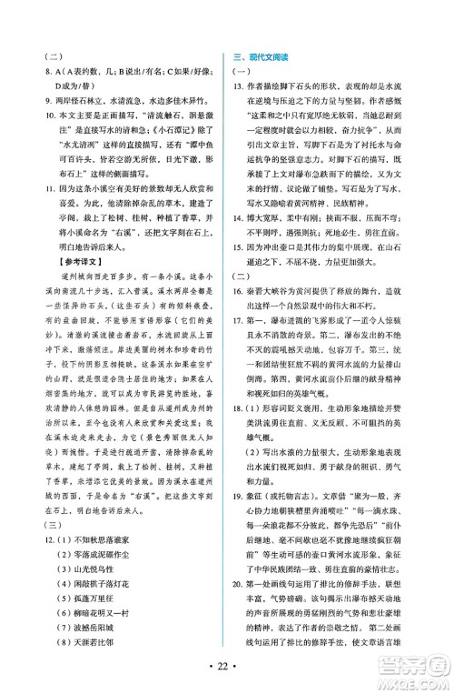 人民教育出版社2025年春人教金学典同步练习册同步解析与测评八年级语文下册人教版答案