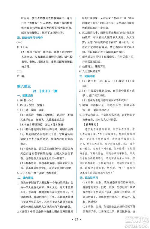 人民教育出版社2025年春人教金学典同步练习册同步解析与测评八年级语文下册人教版答案