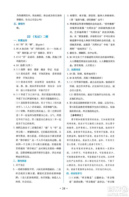 人民教育出版社2025年春人教金学典同步练习册同步解析与测评八年级语文下册人教版答案