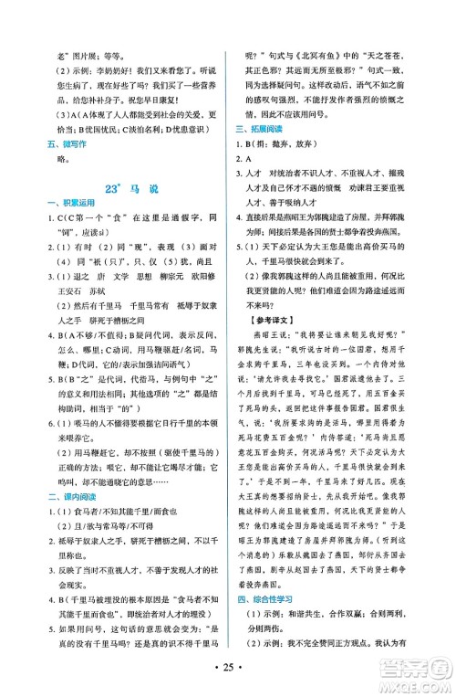 人民教育出版社2025年春人教金学典同步练习册同步解析与测评八年级语文下册人教版答案
