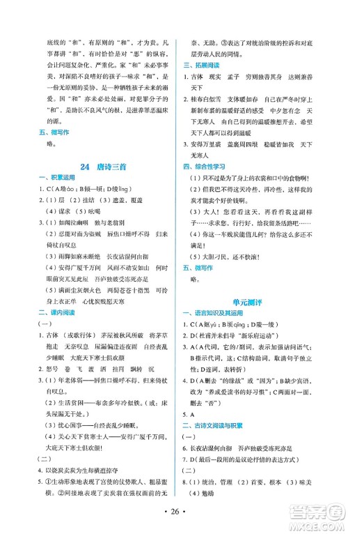 人民教育出版社2025年春人教金学典同步练习册同步解析与测评八年级语文下册人教版答案